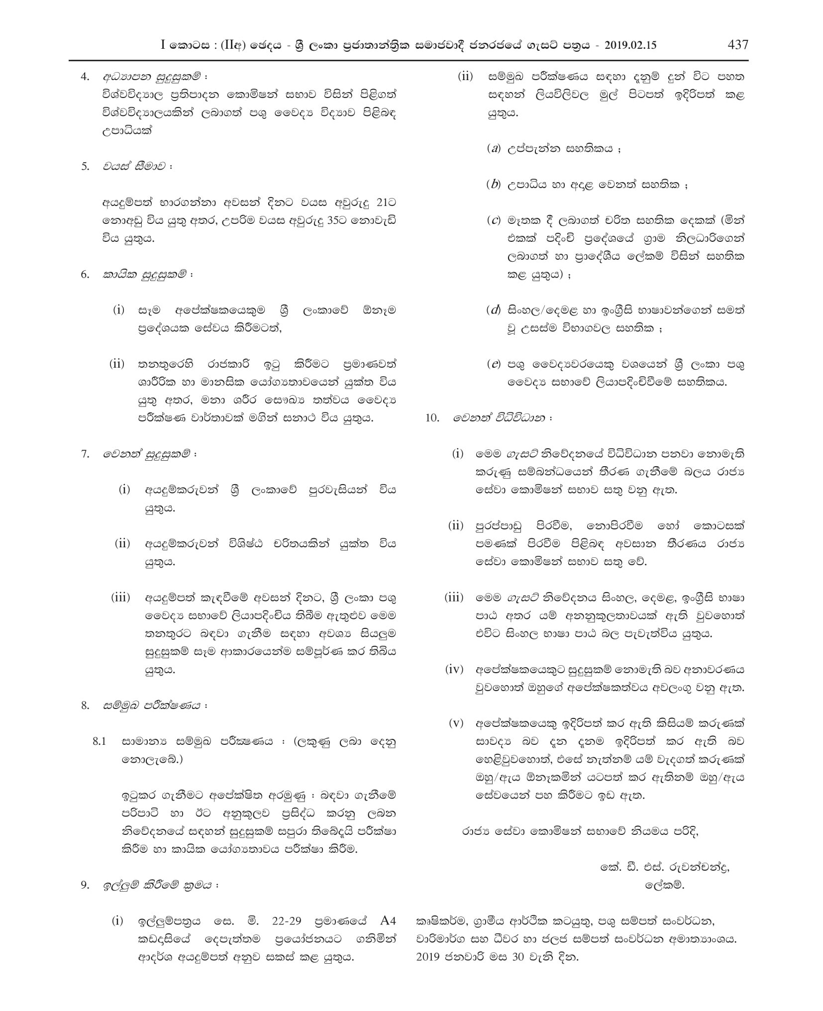 Veterinary Surgeon - Department of Animal Production & Health